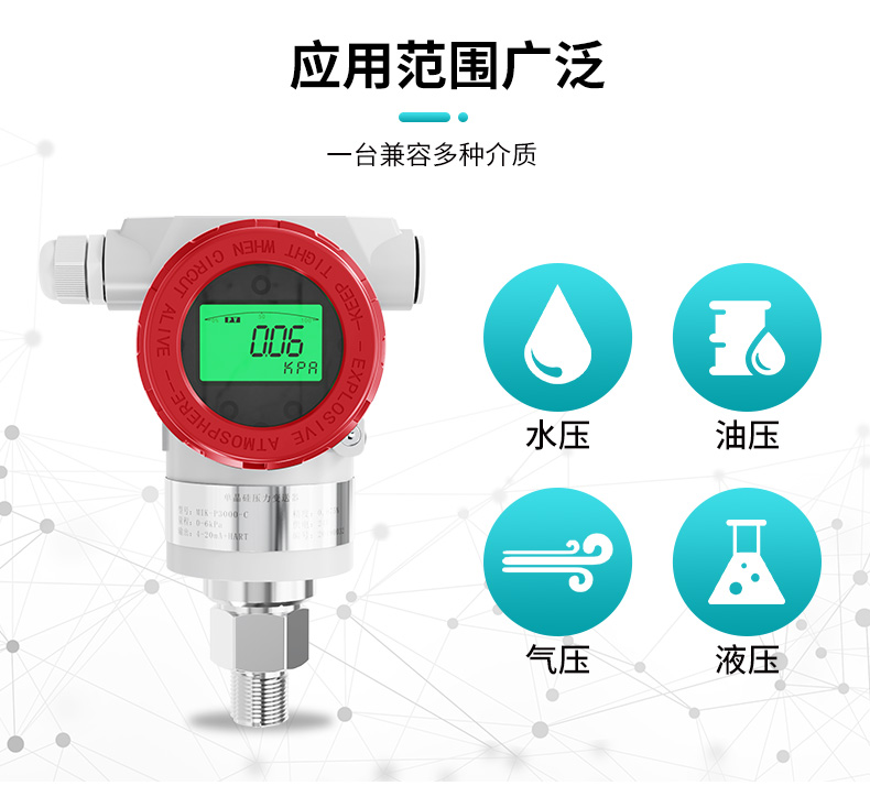 米科mik-p3000c高精度单晶硅压力变送器应用范围广