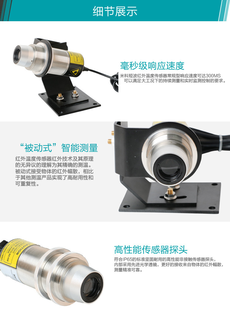 米科mik-as-10工业在线式短波红外测温仪细节