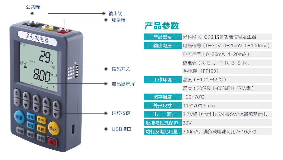 mik-c703s信号发生器参数