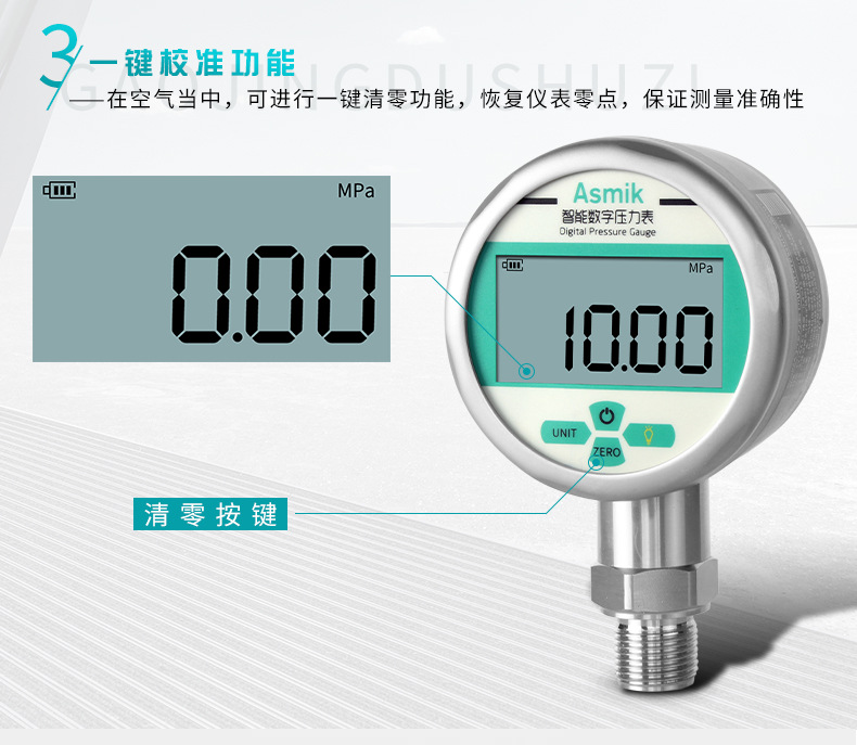 米科mik-y290耐震数字压力表一键校准功能