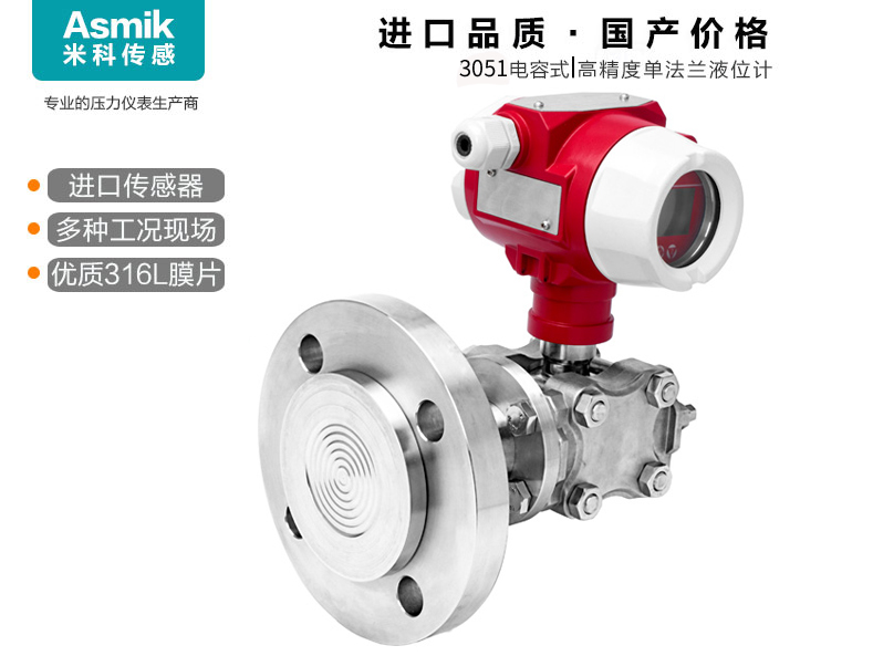 mik-3051lt单法兰压力变送器大图