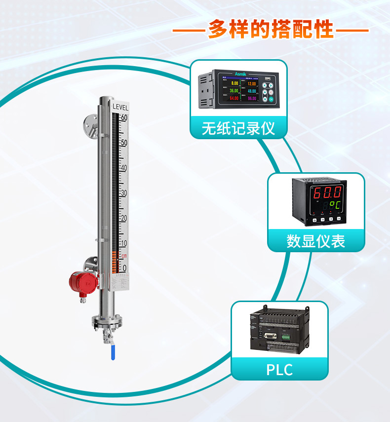 米科mik-uzs磁翻板液位计多样的搭配性