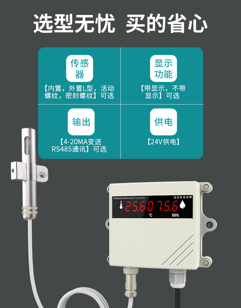 米科mik-th800壁挂式温湿度变送器产品选型