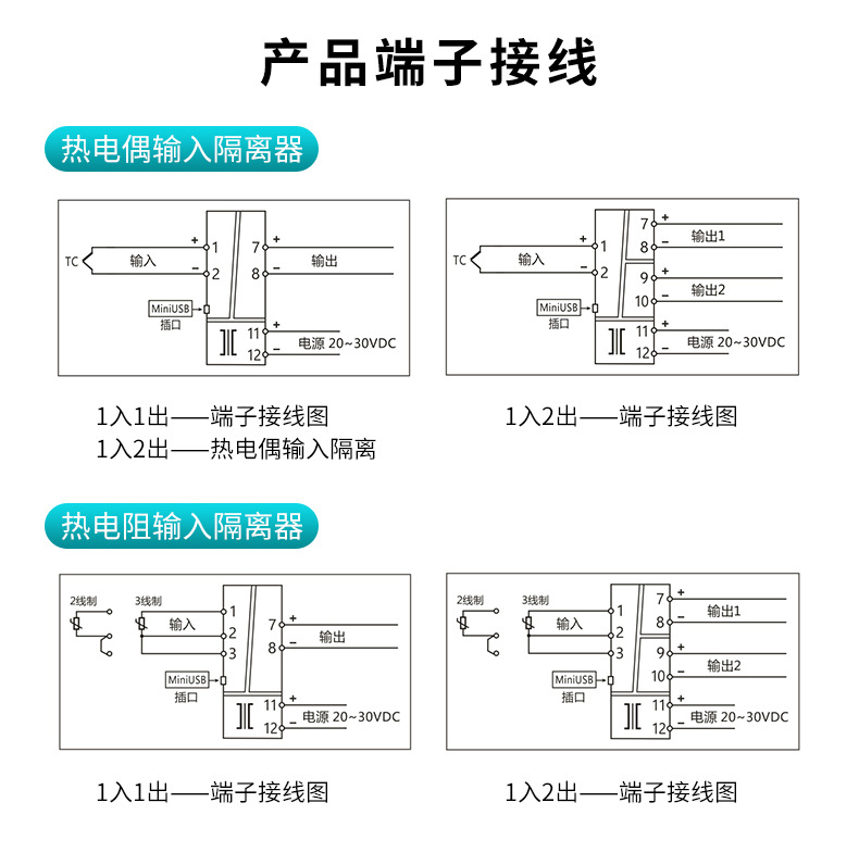 米科mik-403y温度隔离器产品接线图