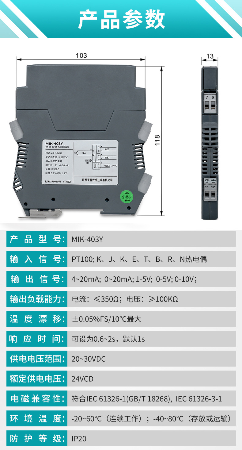 米科mik-403y温度隔离器技术参数