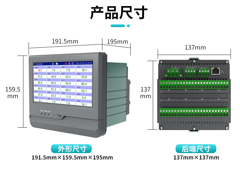 米科mik-r8000a无纸记录仪产品尺寸