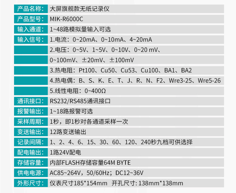 米科mik-r6000c彩色无纸记录仪产品参数