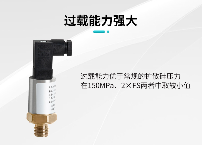 米科mik-pf100玻璃微熔压力变送器过载能力强大