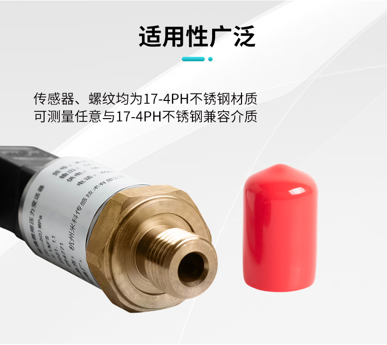 米科mik-pf100玻璃微熔压力变送器适用性广泛