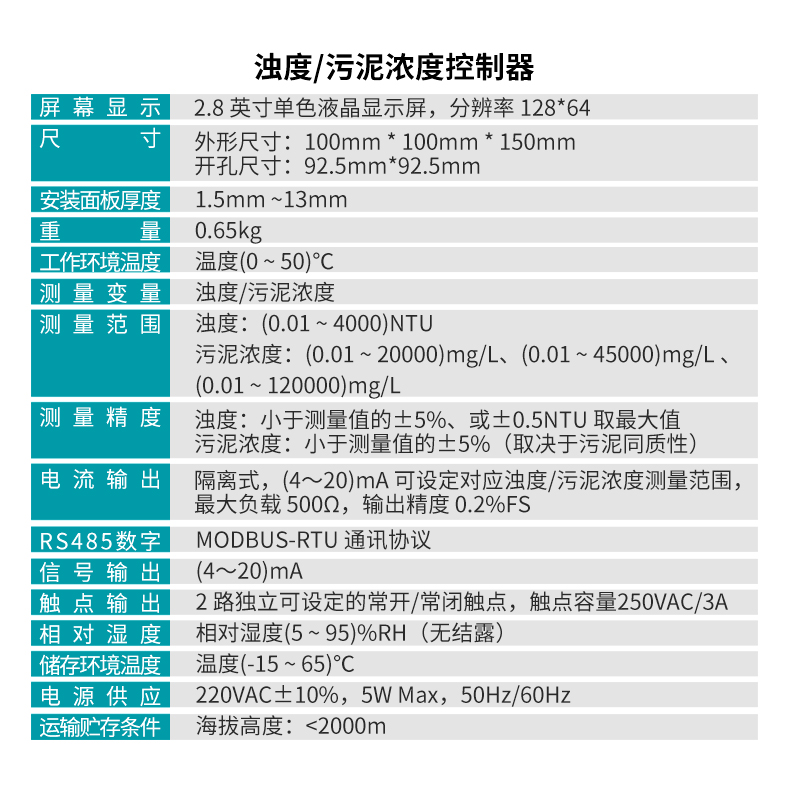 在线浊度分析仪控制器