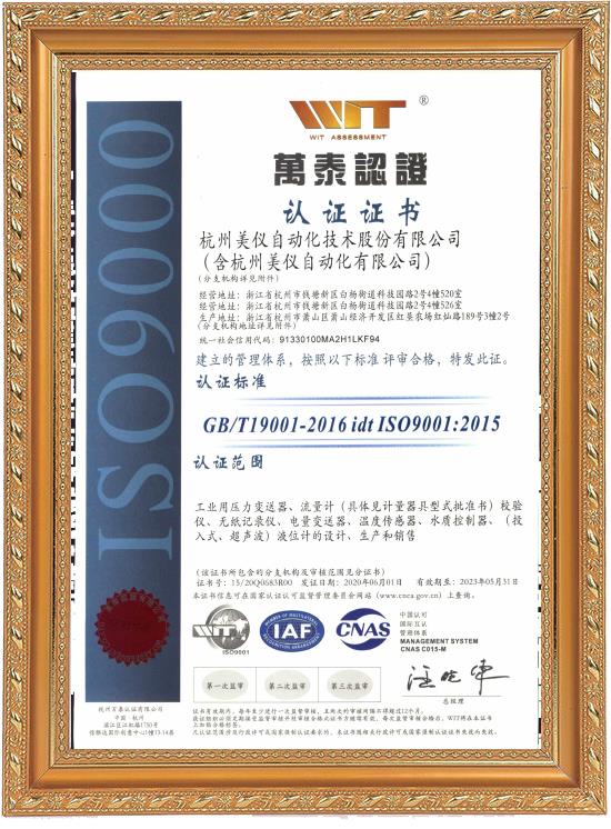 iso9000万泰认证证书